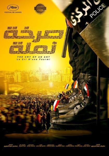 فيلم صرخة نملة 2011