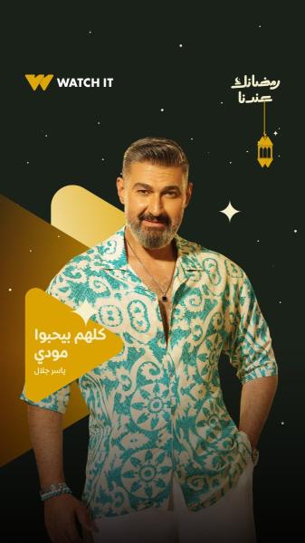 مسلسل كلهم بيحبوا مودي الحلقة 1 الاولي