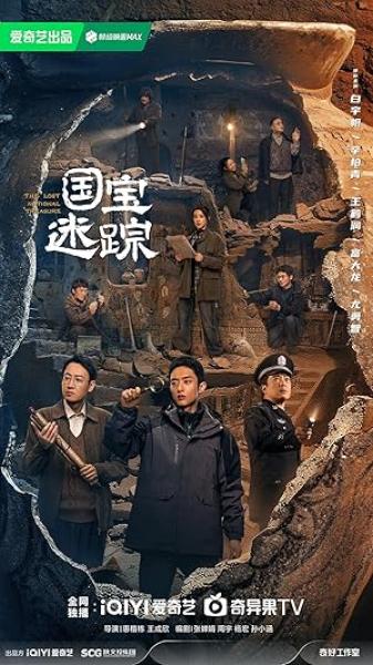 مسلسل الكنز الوطني المفقود The Lost National Treasure الحلقة 14 مترجمة