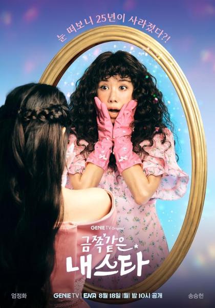 مسلسل نجمتي المزعجة My Troublesome Star الحلقة 6 مترجمة