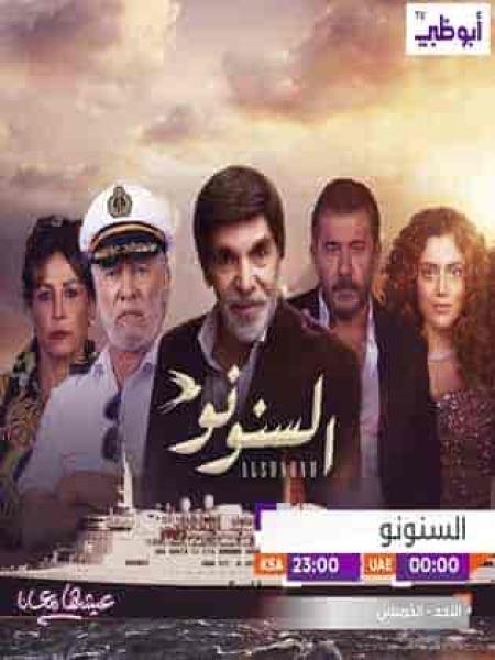 مسلسل السنونو الحلقة 10 العاشرة