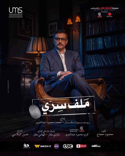 مسلسل ملف سري الحلقة 29 التاسعة والعشرون