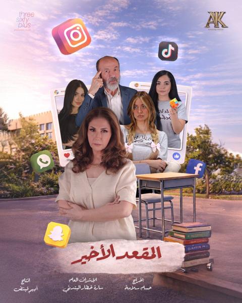 مسلسل المقعد الاخير الحلقة 14 الرابعة عشر