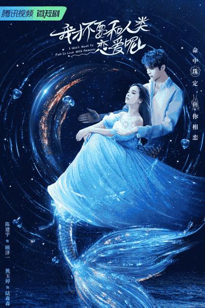 لا اريد ان اقع في حب الانسان I Don’t Want to Fall in Love With Humans الحلقة 2 مترجمة