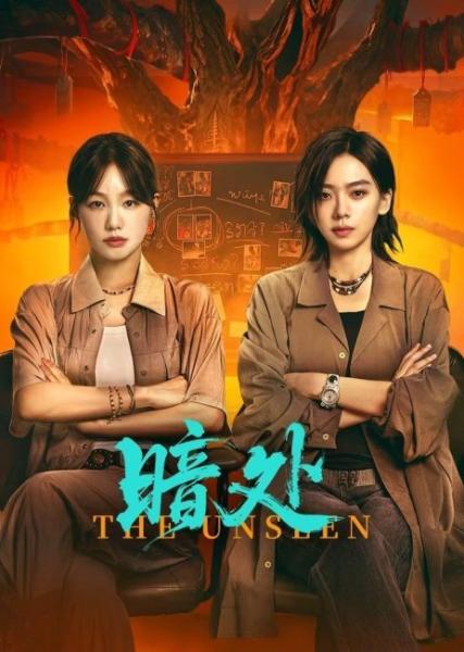 مسلسل الغير مرئيين The Unseen الحلقة 24 مترجمة