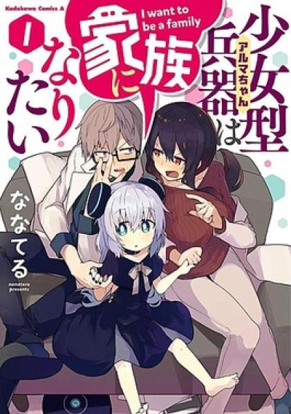 انمي Alma chan wa Kazoku ni Naritai الموسم الاول الحلقة 3 مترجمة