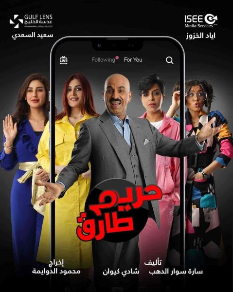 مسلسل حريم طارق الحلقة 8 الثامنة