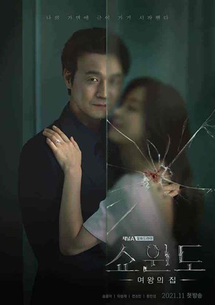 مسلسل نافذة العرض: منزل الملكة Syowindo: Yeowangui Jib الحلقة 5 مترجمة