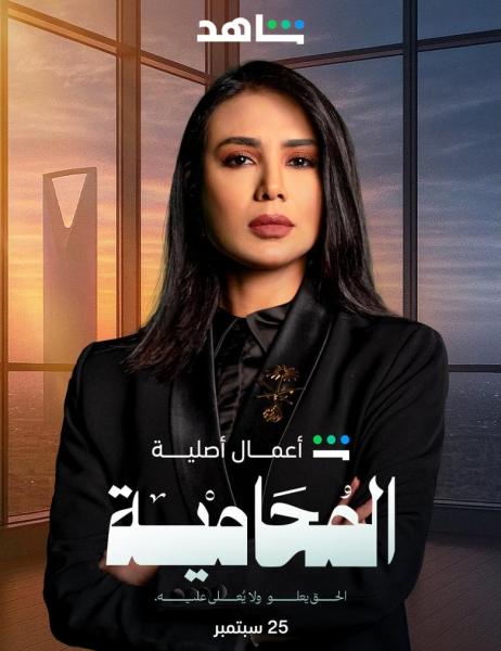 مسلسل المحامية الحلقة 10 العاشرة والاخيرة