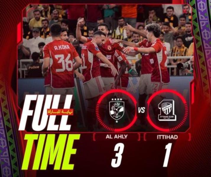 مباراة الاهلي المصري والاتحاد السعودي 2023