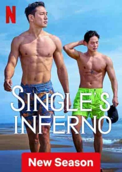 برنامج جحيم العزاب Single’s Inferno الموسم الثاني الحلقة 5 مترجمة