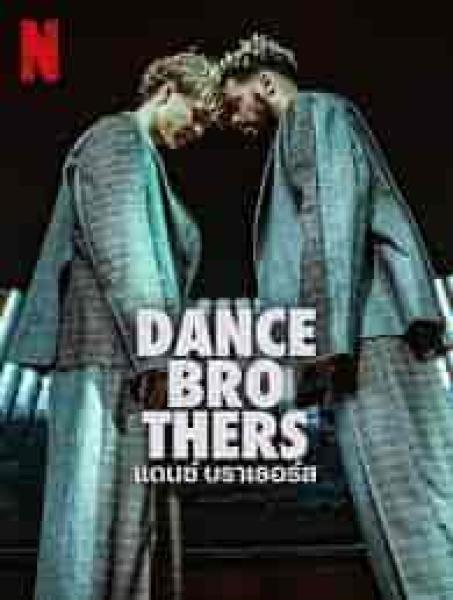 مسلسل Dance Brothers الموسم الاول الحلقة 9 التاسعة