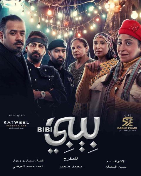 مسلسل بيبي الحلقة 24 الرابعة والعشرون