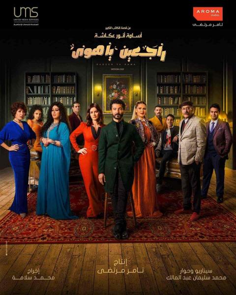 مسلسل راجعين يا هوى الحلقة 13 الثالثة عشر
