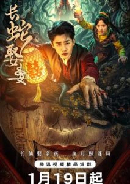 مسلسل الثعبان الطويل يتزوج The Long Snake Takes a Wife الحلقة 10 مترجمة