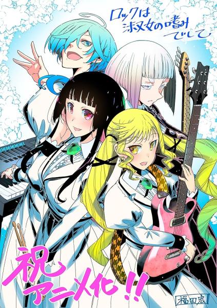 انمي Rock wa Lady no Tashinami deshite الحلقة 3 مترجمة