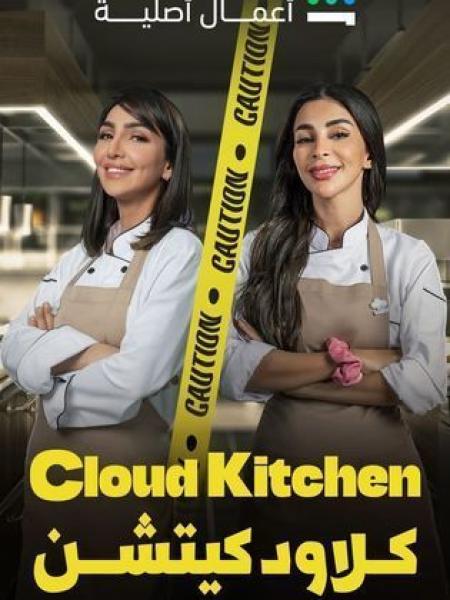 مسلسل كلاود كيتشن الحلقة 6 السادسة