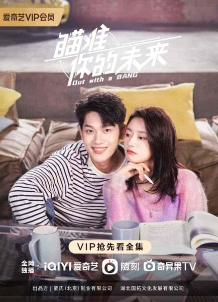 مسلسل Out With a Bang الموسم الاول مترجم