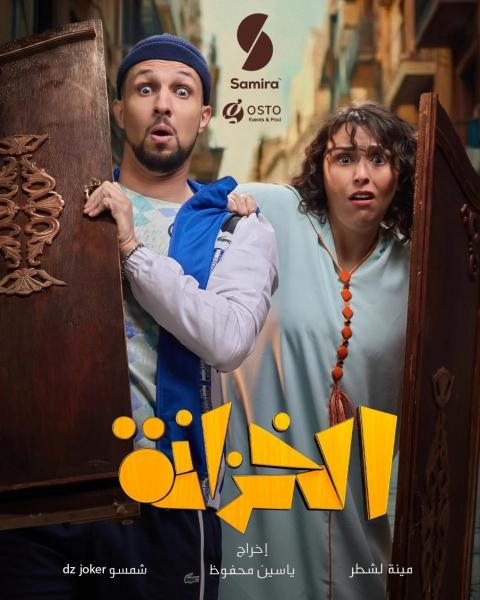 مسلسل الخزانة الحلقة 7 السابعة