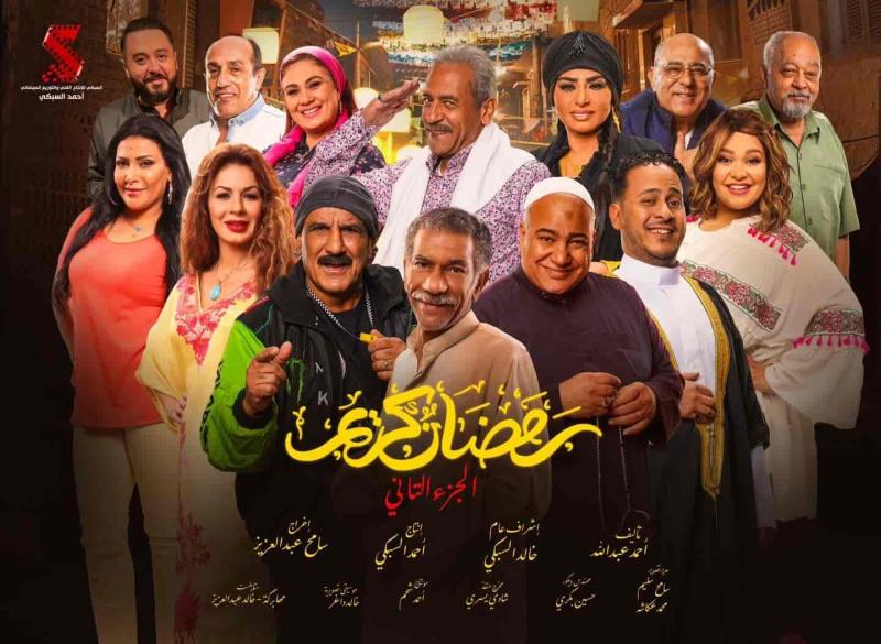 مسلسل رمضان كريم 2 الحلقة 8