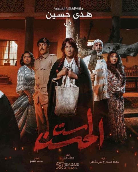 مسلسل ست الحسن الحلقة 5 الخامسة