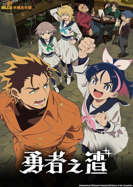 انمي Yuusha no Kuzu الموسم الاول الحلقة 2 مترجمة