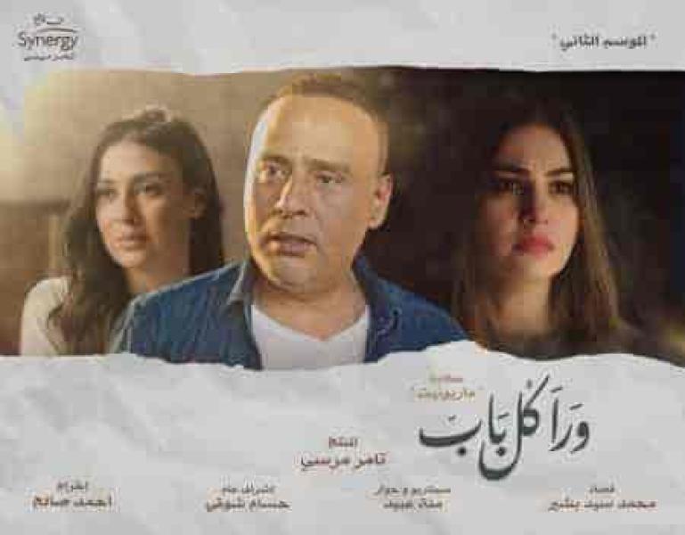 مسلسل ورا كل باب الموسم الثاني حكاية ماريونيت الحلقة 3 الثالثة