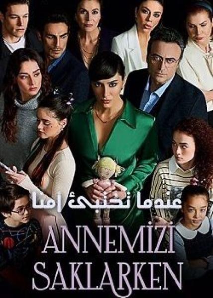 مسلسل عندما تختبئ امنا الحلقة 8 مدبلجة