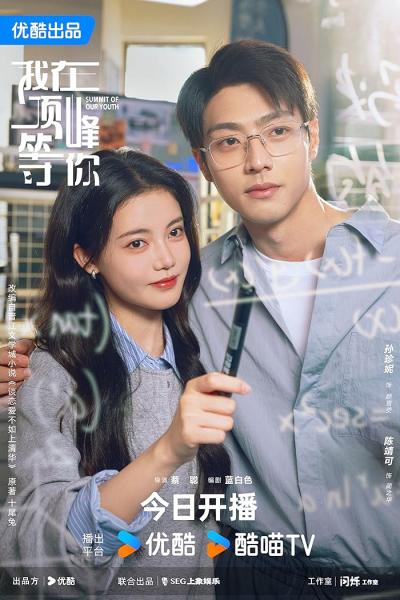 مسلسل قمة شبابنا Summit of Our Youth الحلقة 19 مترجمة