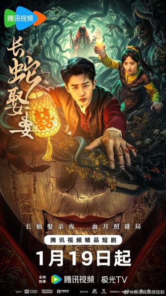 مسلسل الثعبان الطويل يتزوج The Long Snake Takes a Wife الحلقة 18 مترجمة