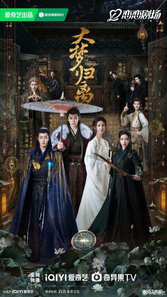 مسلسل انياب الحظ Fangs of Fortune الحلقة 29 مترجمة