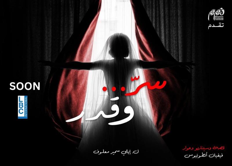 مسلسل سر وقدر الحلقة 5 الخامسة