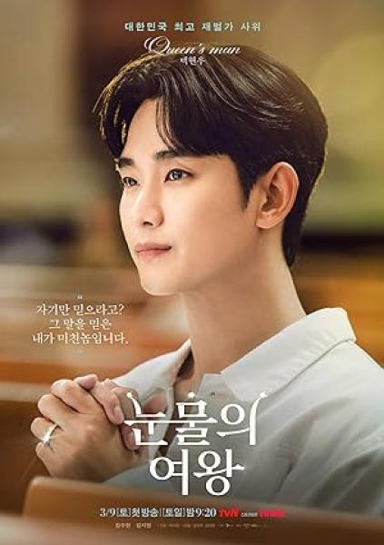 مسلسل ملكة الدموع Queen of Tears الحلقة 10 مترجمة