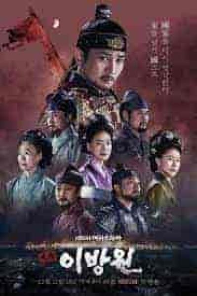 مسلسل The King of Tears, Lee Bang Won الحلقة 26 مترجمة