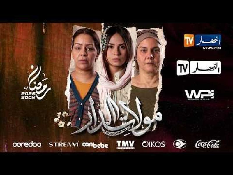 مسلسل مولات الدار الحلقة 9 التاسعة