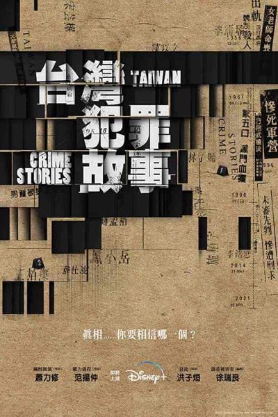 مسلسل قصص الجريمة في تايوان Taiwan Crime Stories الحلقة 8 مترجمة