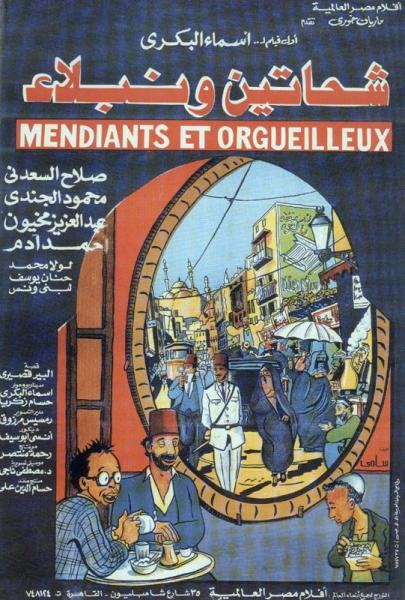 فيلم شحاتين ونبلاء 1991