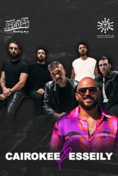 حفلات جدة – حفلة كايروكي ومحمود العسيلي