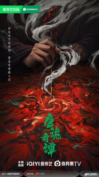 مسلسل سجلات غريبة من عهد تانغ Strange Chronicles of Tang الحلقة 8 مترجمة