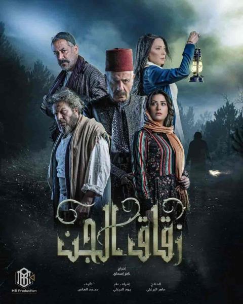 مسلسل زقاق الجن الحلقة 2 الثانية