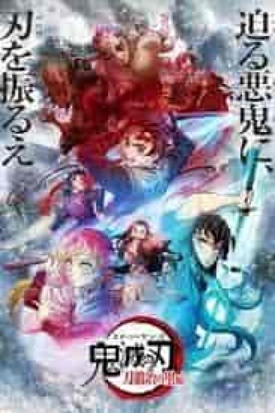 انمي Kimetsu no Yaiba الموسم الثالث الحلقة 5 مترجمة