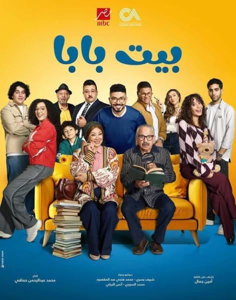 مسلسل بيت بابا الحلقة 12 الثانية عشر