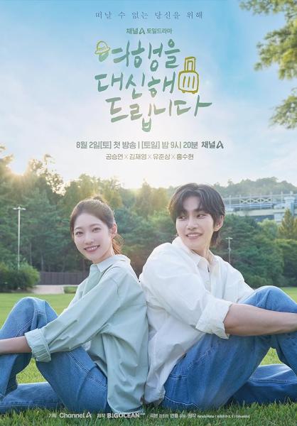 مسلسل رحلتي الجميلة My Lovely Journey الحلقة 8 مترجمة