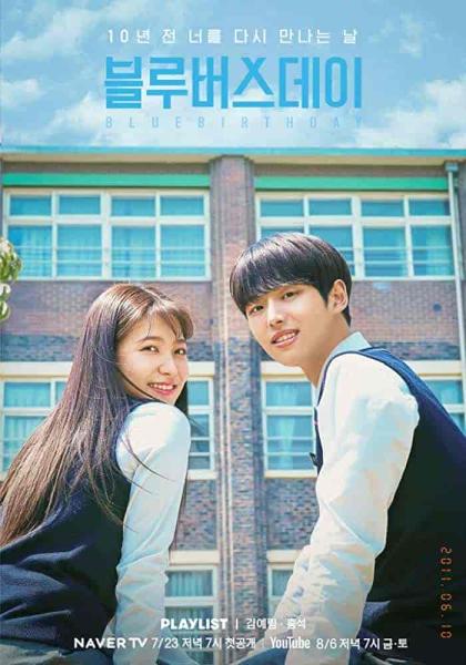 مسلسل عيد ميلاد أزرق Blue Birthday الحلقة 16 والاخيرة مترجمة