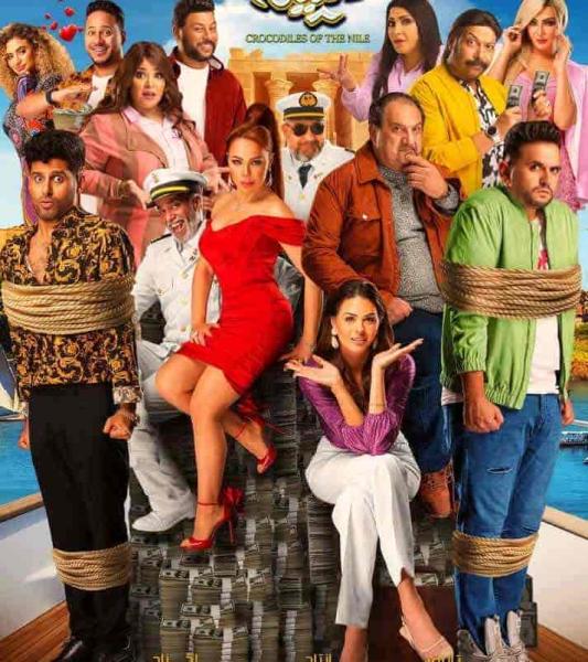 فيلم تماسيح النيل 2022 HD اون لاين
