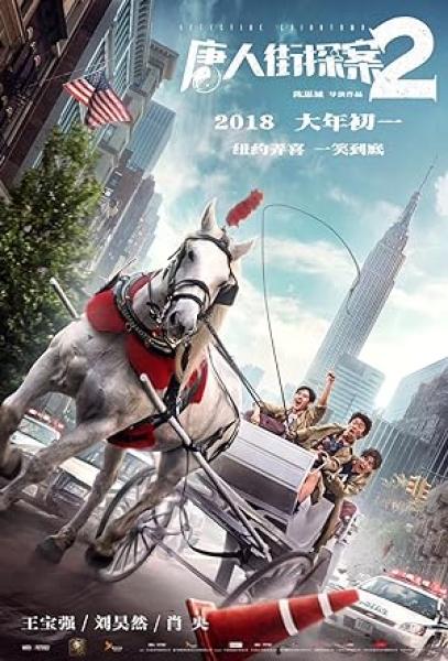 فيلم Detective Chinatown 2 2018 مترجم
