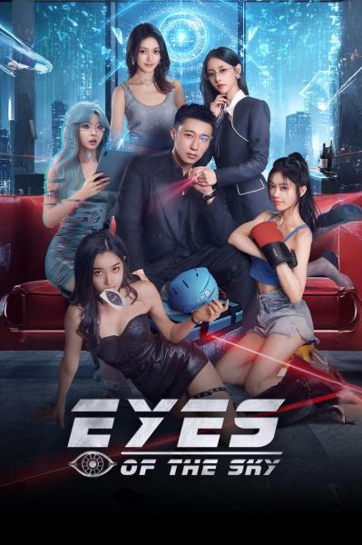 مسلسل اعين السماء Eyes of the Sky الحلقة 17 مترجمة