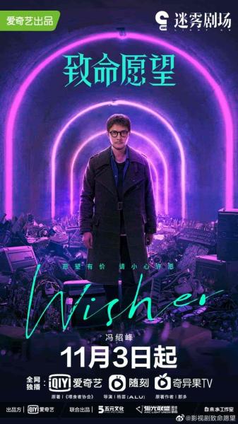 مسلسل الرغبة القاتلة Wisher الحلقة 3 مترجمة