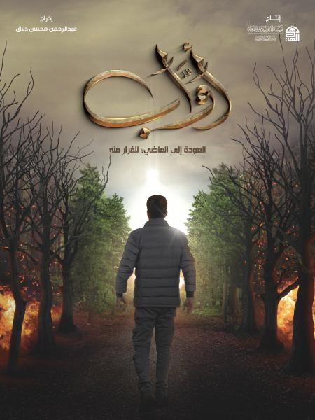 مسلسل أواب الحلقة 15