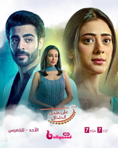 مسلسل على صدى الخلخال الحلقة 59 مدبلجة